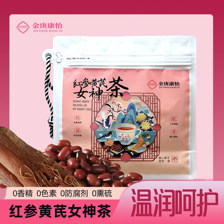 央广营养课【免费试喝】红参黄芪女神茶  一袋可喝20天