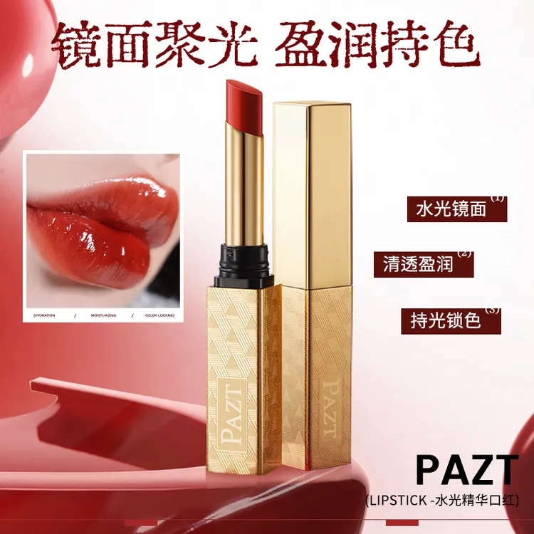 PAZT水光精华口红显白滋润淡化唇纹持久不掉色不沾杯清透盈润持色