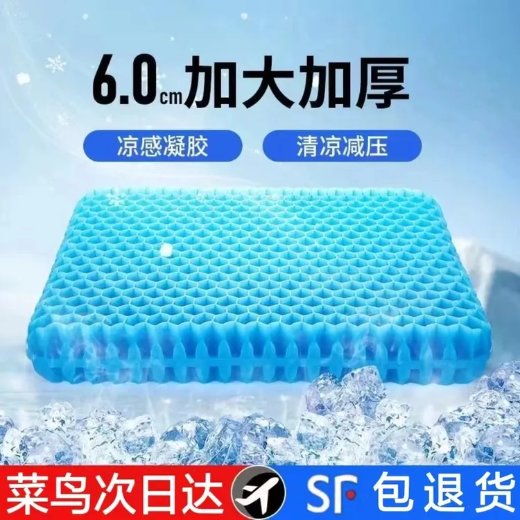 【凉感坐垫】夏季蜂窝凝胶坐垫专用钓箱防屁股痛乳胶硅胶防水防滑