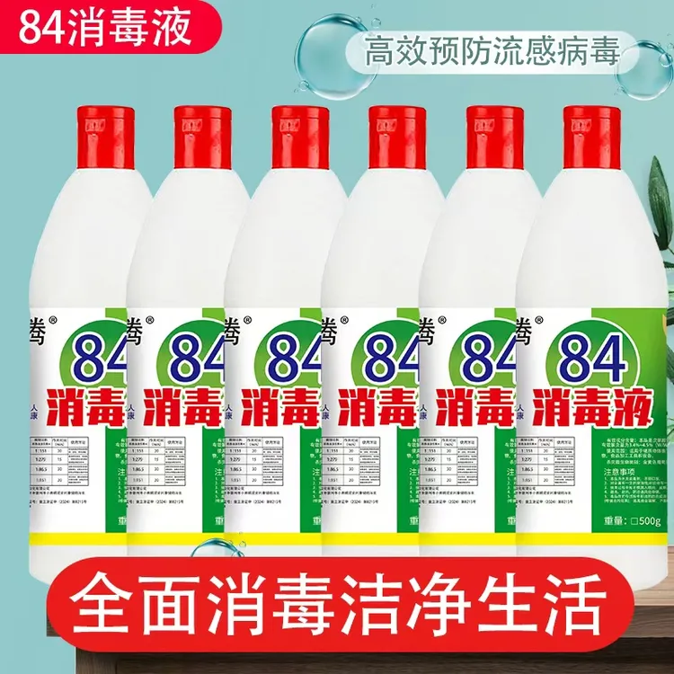 拍一发五84消毒液消毒漂白衣物酒店家用杀宠物地板消毒水除臭除味