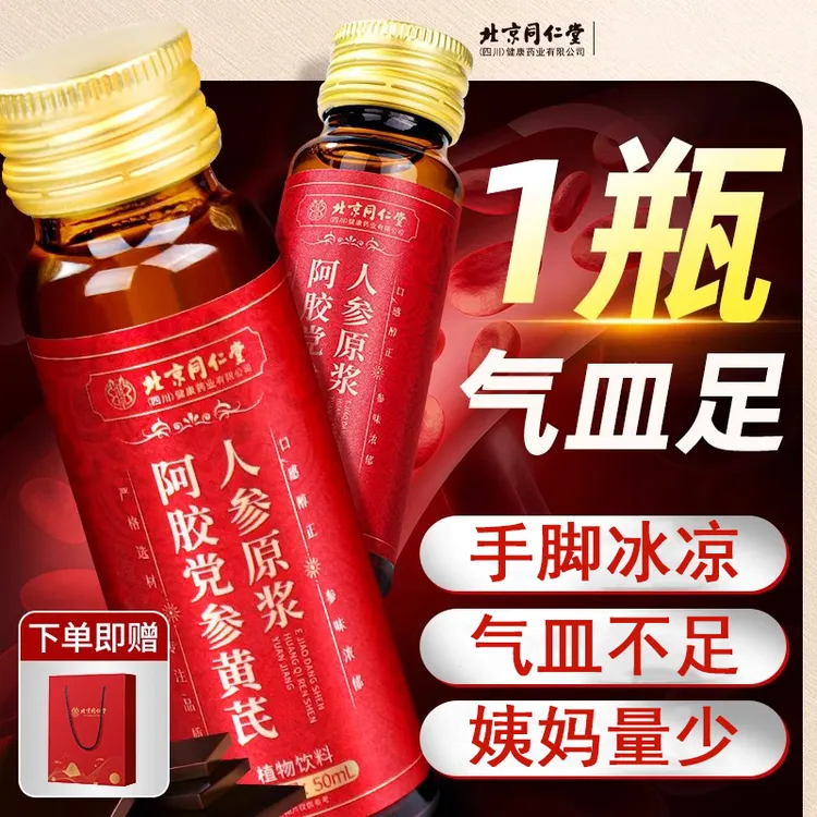 北京同仁堂阿胶党参黄芪人参原浆100%0添加体嘘汗多人群气血乏女