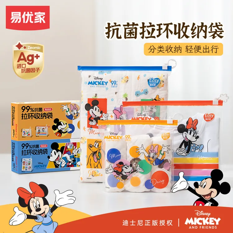 【迪士尼正版授权】易优家米奇抗菌旅行待产幼儿园衣物收纳袋分装袋