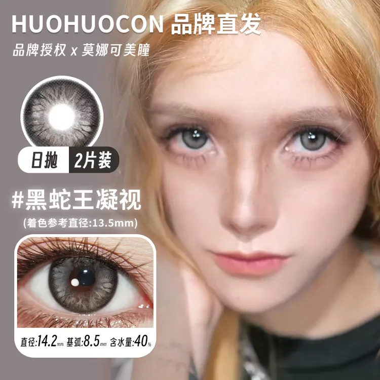 莫娜可xhuohuocon日抛美瞳新品裂变基因体科切拉怪兽黑蛇王凝视等