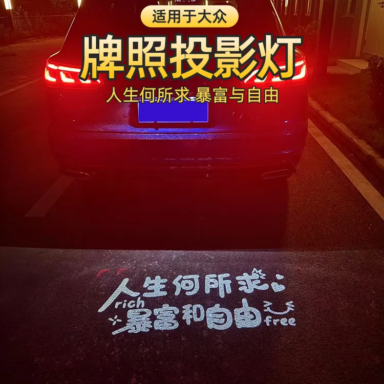 汽车牌照投影灯适用大众帕萨特速腾途岳探影途观L途昂揽巡后备箱