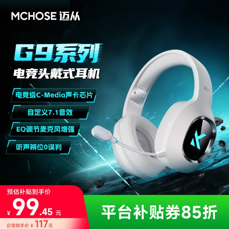 【平台立减15%】迈从G9 Pro电竞头戴式耳机有线无线蓝牙游戏带麦RGB