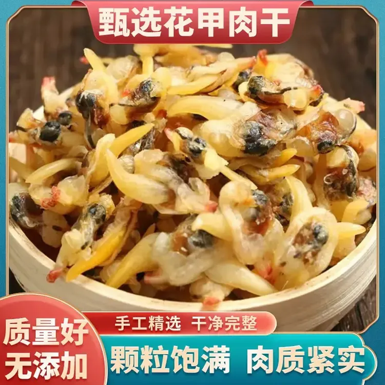 奇芙兰丹东黄蚬子干无沙去内脏开袋即食海鲜零食追剧下酒