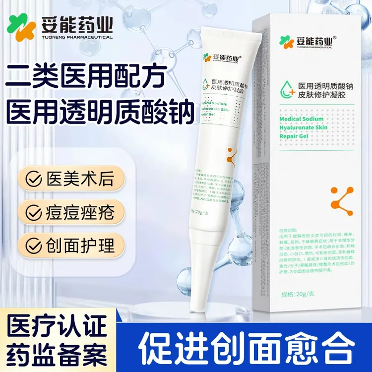 妥能医用透明质酸钠皮肤修护凝胶20g医用冷敷皮肤屏障敏感肌