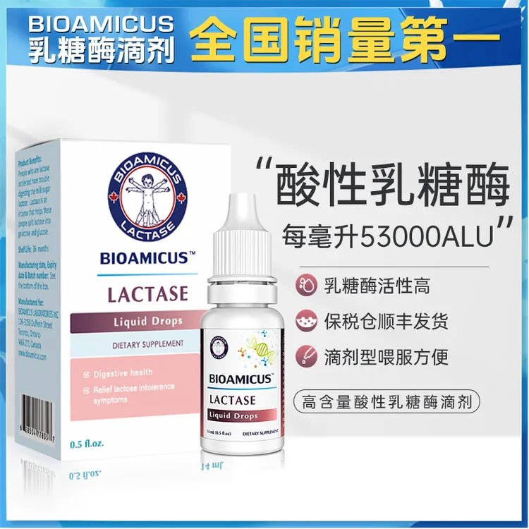【达人专享】百适滴酸性乳糖酶宝宝乳糖酶婴幼儿乳糖酶滴剂组合装