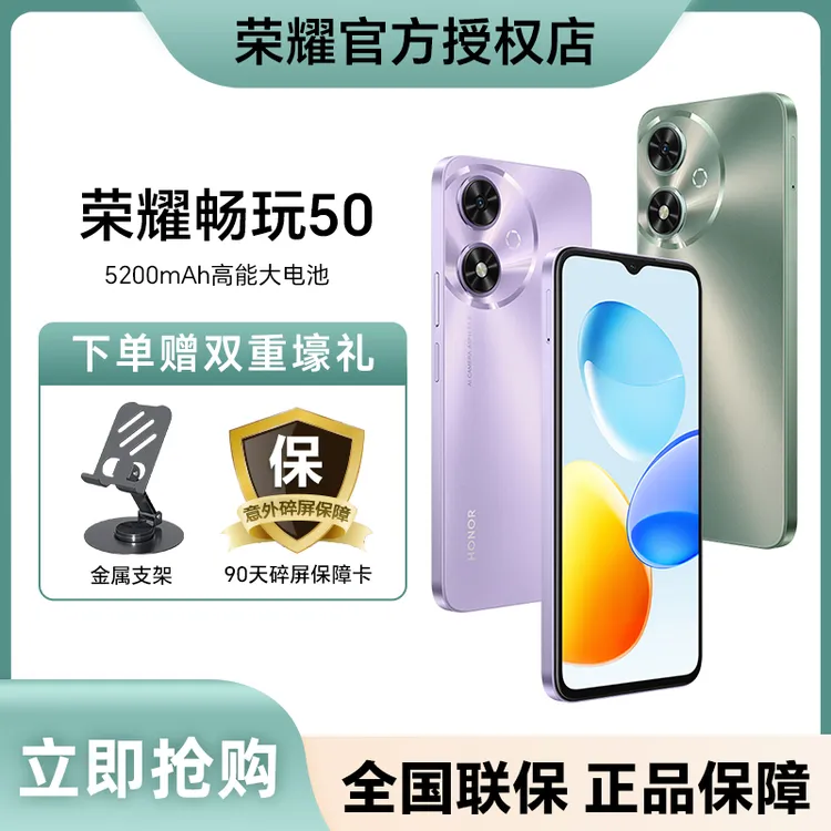 HONOR/荣耀畅玩50 高清大屏大内存5200mAh长续航双卡荣耀 5G手机