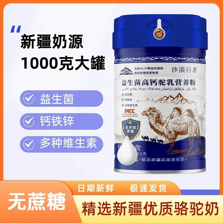 新疆奶源官方正品益生菌高钙驼乳营养粉新鲜无蔗糖好喝成人中老年