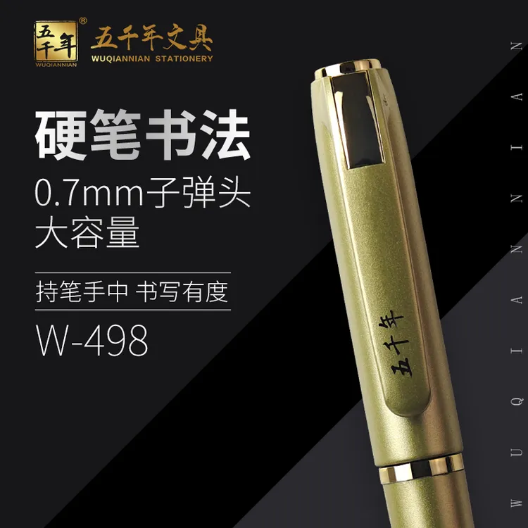 硬笔书法专用练字笔 大容量笔芯刷题必备国潮0.7子弹头流畅书写