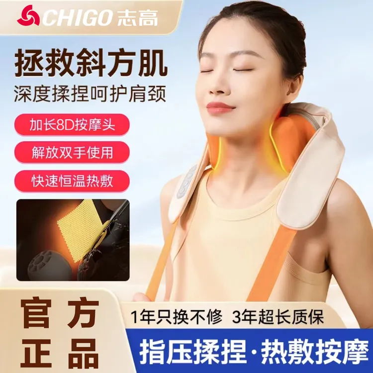 【志高好物节】志高斜方肌颈椎按摩器无线充电便携式肩颈腰部肩膀