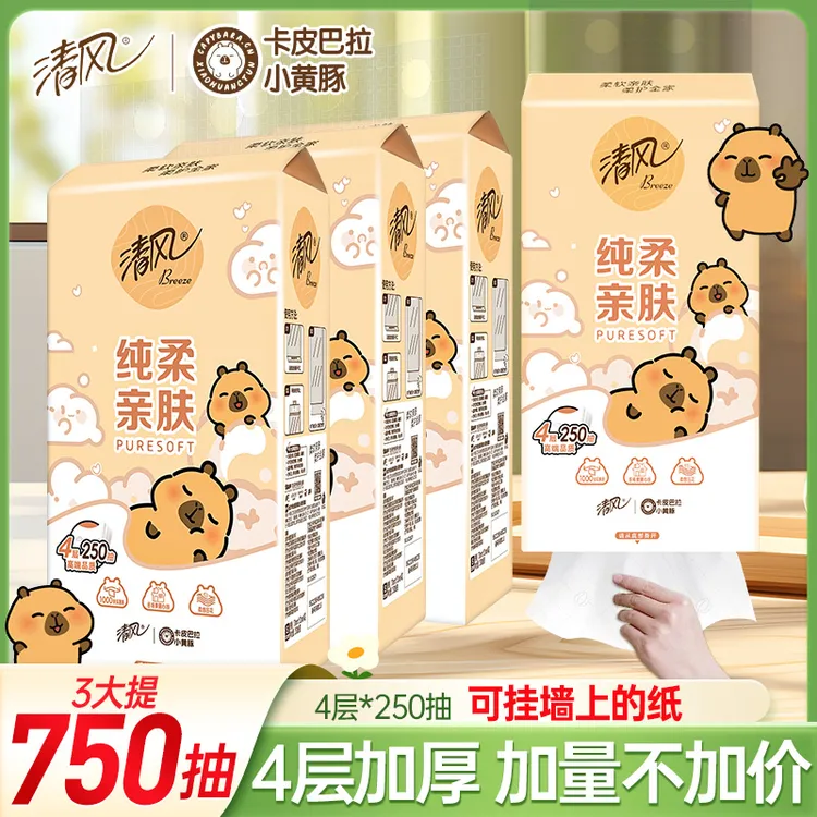 【买两件更优惠】清风卡皮巴拉悬挂式抽纸3提4层250抽家用卫生纸