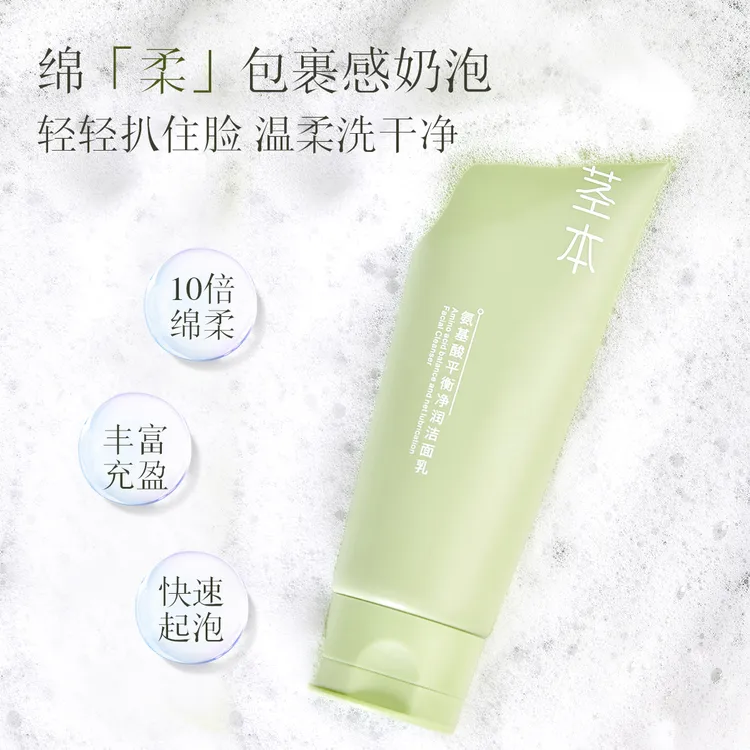 茎本氨基酸啫喱积雪草洗面奶推荐控油保湿净润深层清洁洁面乳
