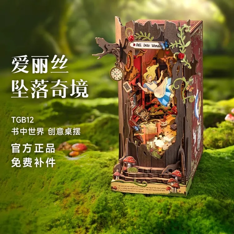 爱丽丝坠落奇境书立diy小屋拼装积木立体拼图桌面收藏摆件TGB12