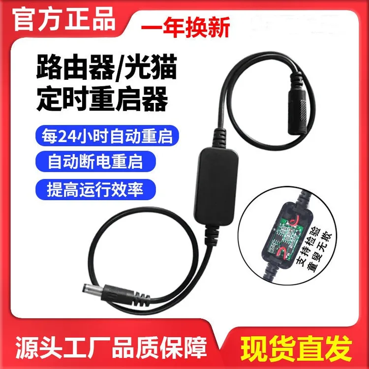 路由器重启线自动计时电源断电复位线光猫WiFi智能定时开关连接线