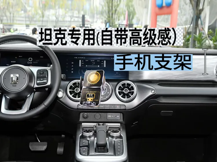 坦克专车专用车载手机支架卡扣底座车载导航