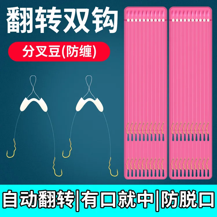 【分叉豆】新型自动翻转鱼钩绑好正品子线成品双钩反转不脱钩子线