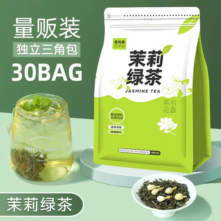 茉莉花茶茉莉绿茶甄选绿茶袋泡茶花草茶叶冷泡茶茉莉花茶茶包