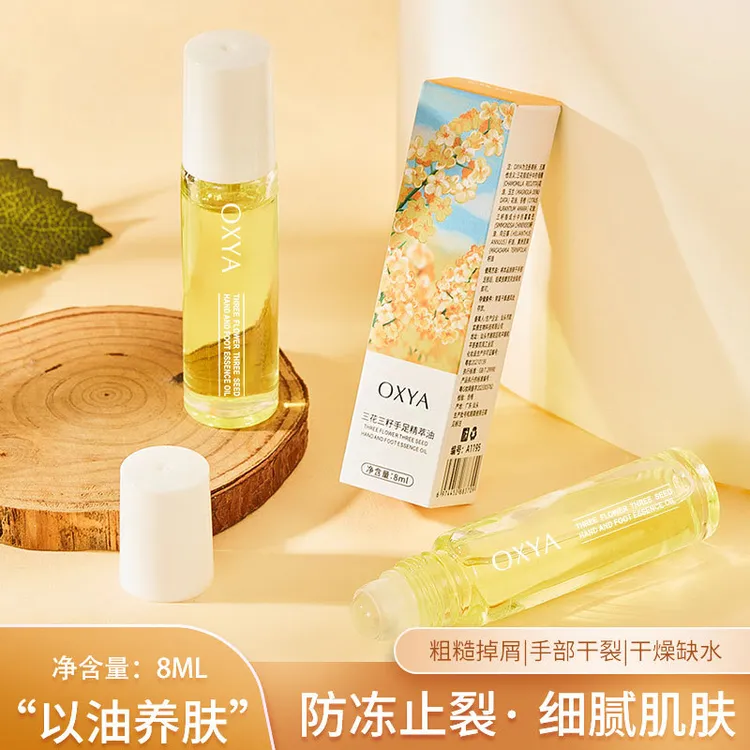 OXYA/欧实雅三花三籽手足精粹油滋润粗糙保湿防干裂舒缓护手补水