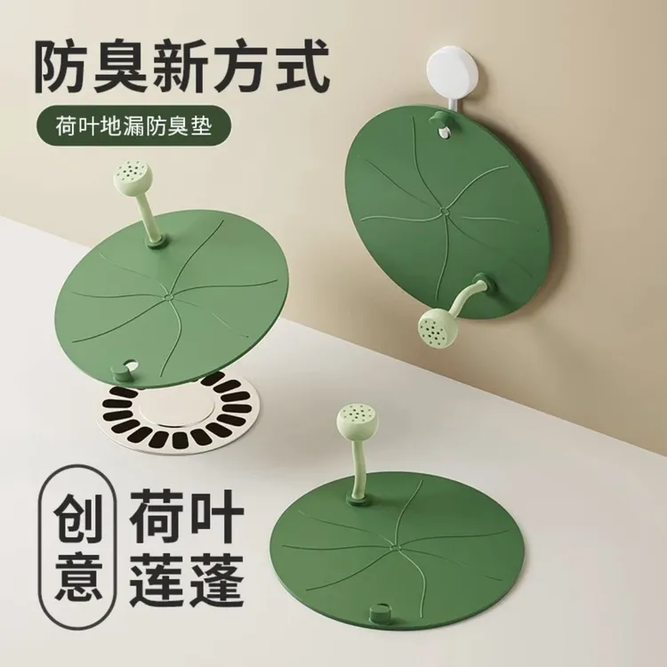 硅胶意境荷叶地漏下水道防臭垫堵口卫生间防反味密封盖厕所防虫