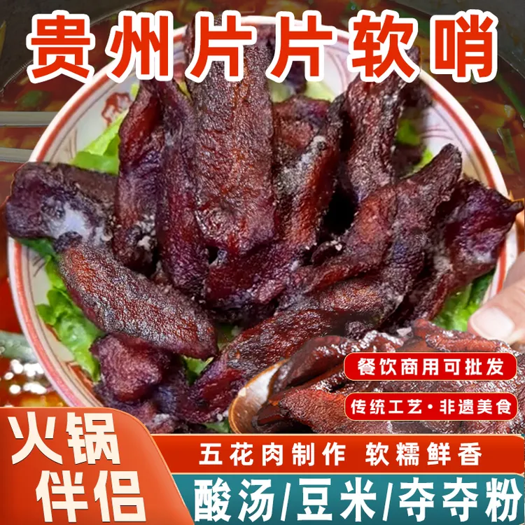 片片软哨贵州特产美食正宗贵阳脆哨软哨片酸汤火锅食材猪油渣零食