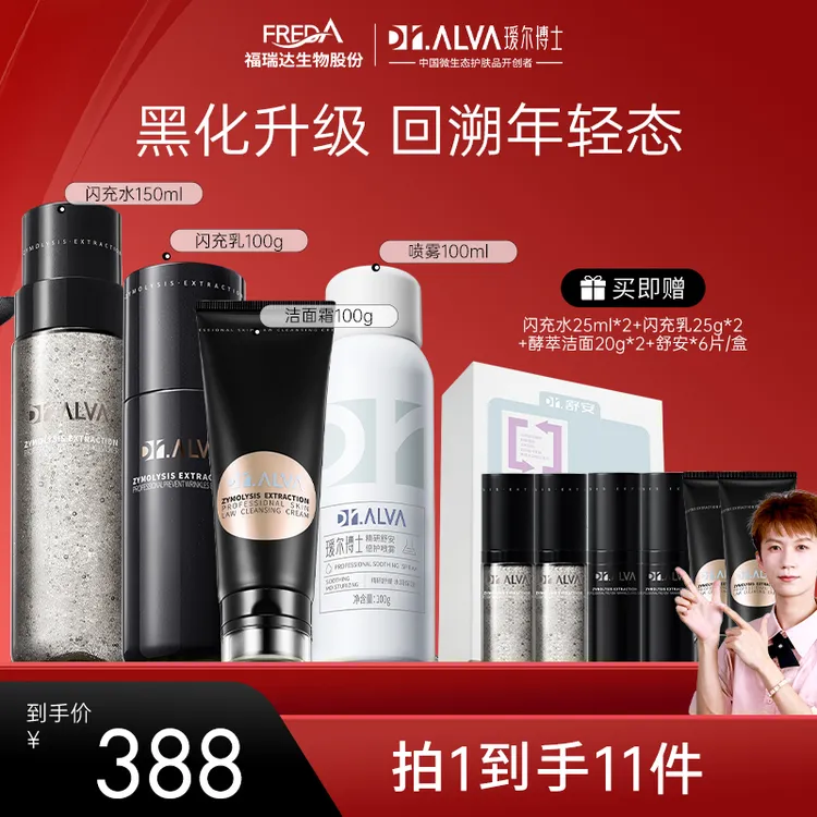 【迪迪葳专属】瑷尔博士升级版闪充水乳抗皱保湿紧致修护套装水乳