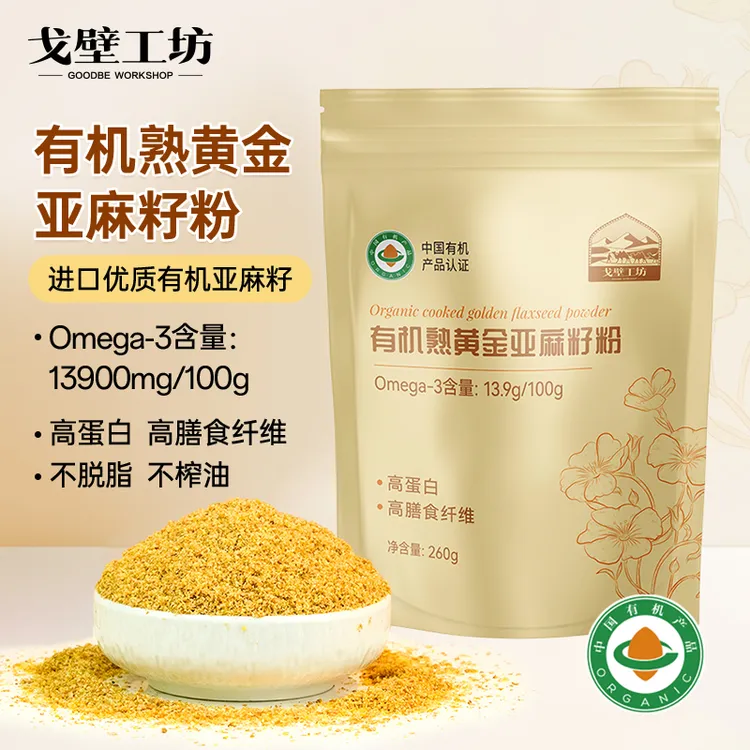 9月13到期【有机】熟黄金亚麻籽粉260g*3袋膳食粉 
