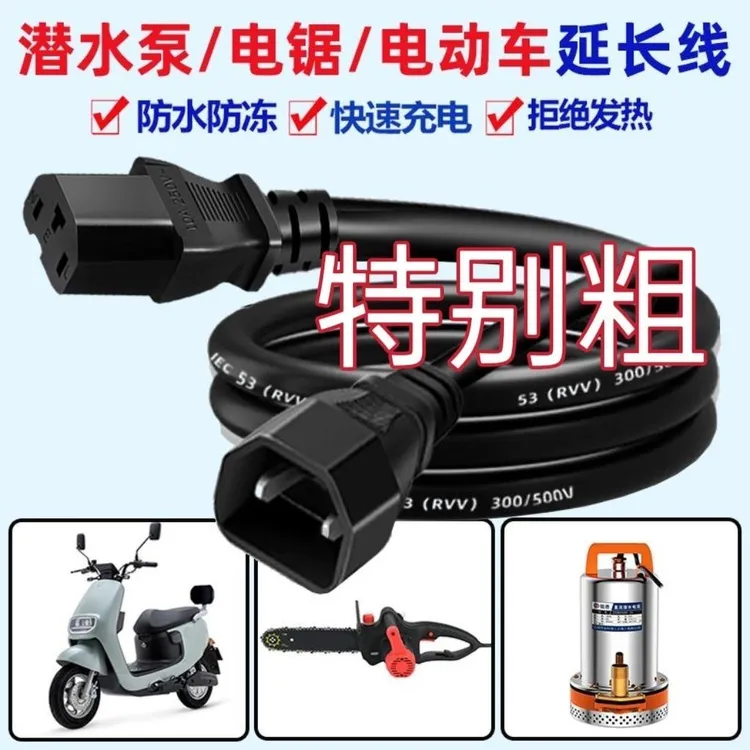 电动车直流潜水泵打药机电锯加长防水充电延长线带公母插头