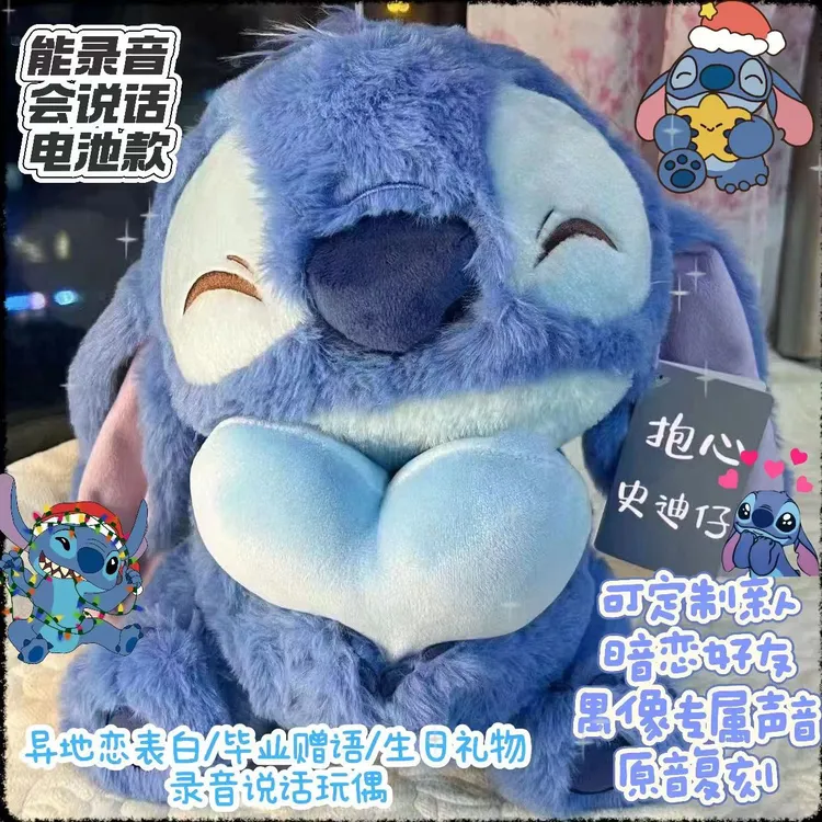 原声录音定制声音爱心史迪仔毛绒玩具公仔史迪奇玩偶生日礼物女生