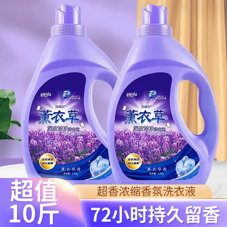 厂家代发10斤薰衣草香洗衣液包邮超强去污持久留香家庭2斤5斤