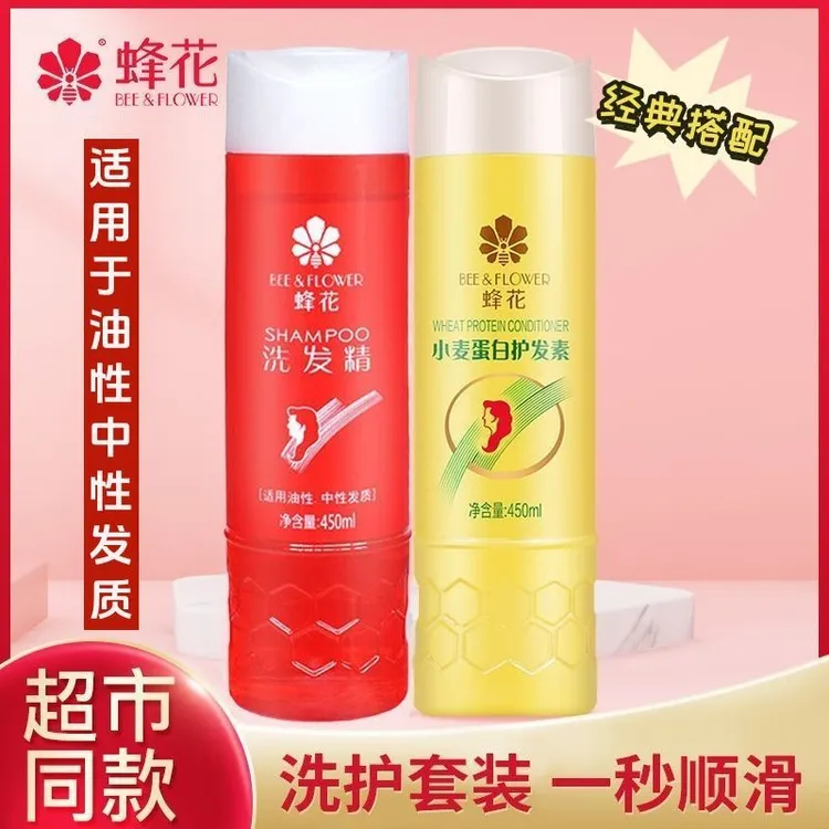 蜂花洗护套装两件套无硅油洗发水去屑止痒控油香味持久留香洗头膏