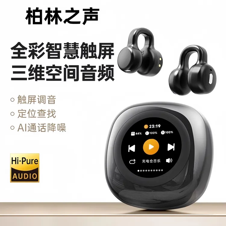 柏林之声音效气骨传导夹耳式无线蓝牙耳机显示2025新款不入耳降噪