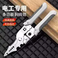 【品质严选】电工专用多功能剥线钳分线扒皮压线绕线剪线