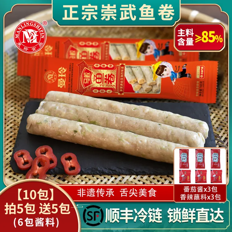 曼玲崇武鱼卷福建泉州惠安闽南特产小吃马鲛鱼火锅食材鱼饼
