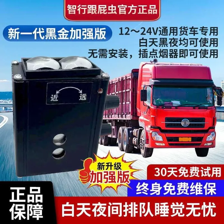 货车排队跟车神器大车跟屁虫防瞌睡超强夜视加强版