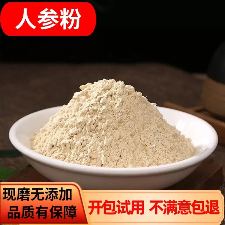 【人参粉】正品无硫新货人参粉人参粉代客磨粉泡水可搭配枸杞
