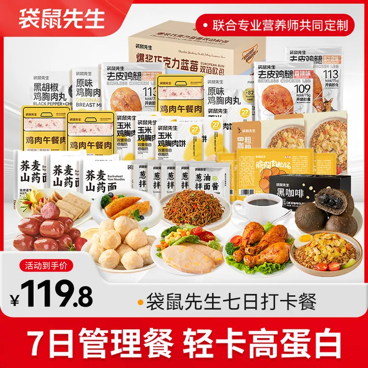 袋鼠先生7日全餐代餐饱腹营养身材管理定制食谱健身充饥速食食品