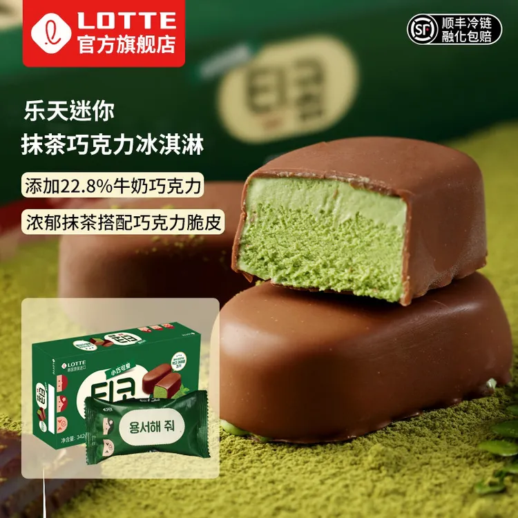 Lotte/乐天原装进口到手30只迷你抹茶巧克力脆皮冰淇淋雪糕甜点心