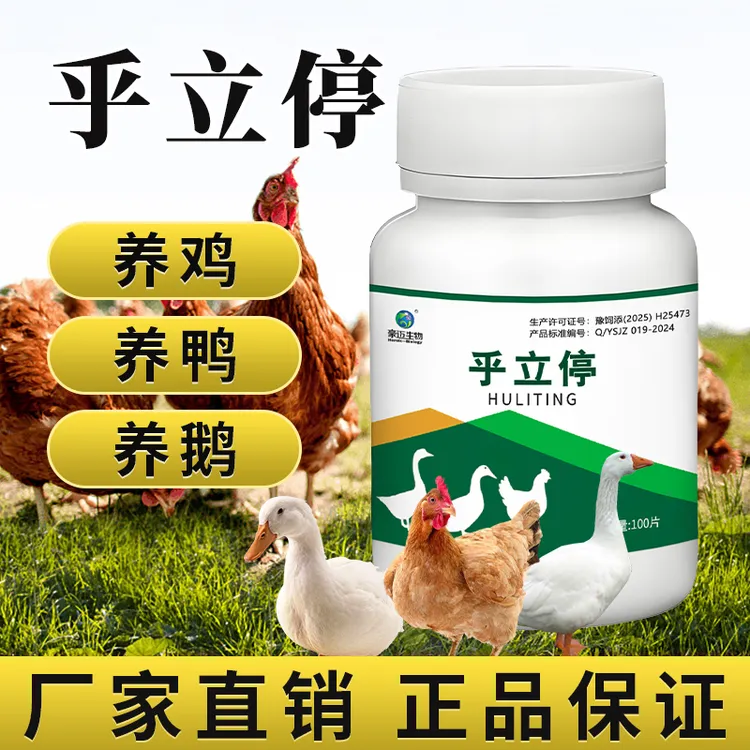 豪迈生物呼立停鸡鸭鹅鸽子鹌鹑禽类养殖通用饲料添加剂厂家直销