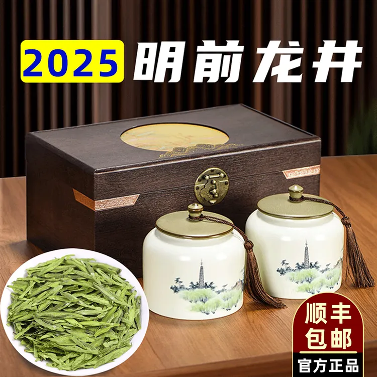 龙井茶2025新茶礼盒装绿茶明前春茶送礼佳品长辈领导优选一芽一叶