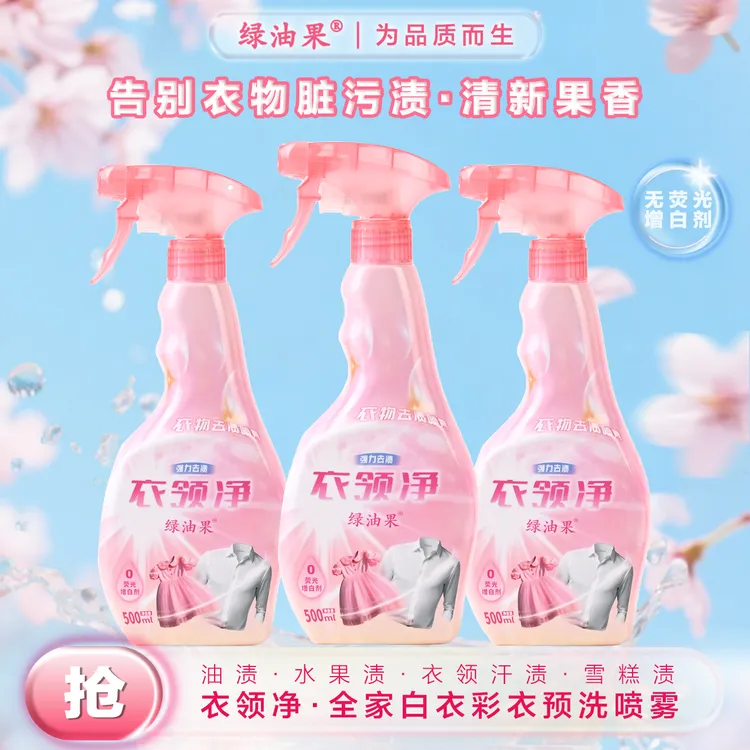 【绿油果】衣物预洗喷雾衣领净去污渍油渍清新果香领口校服净渗透剂
