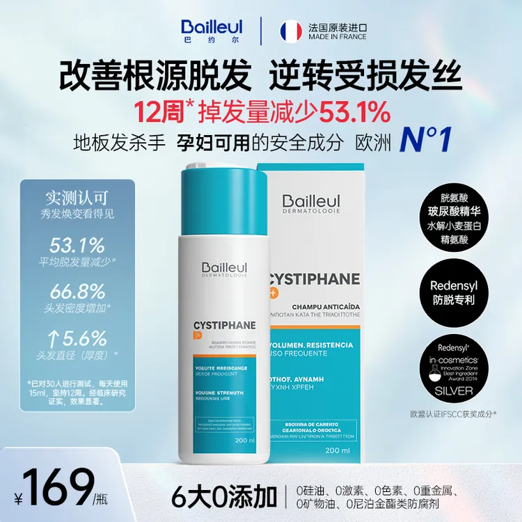 【小心甘专属】Bailleul﹝巴约尔﹞防脱洗发水 养发清爽温和 200ml/瓶