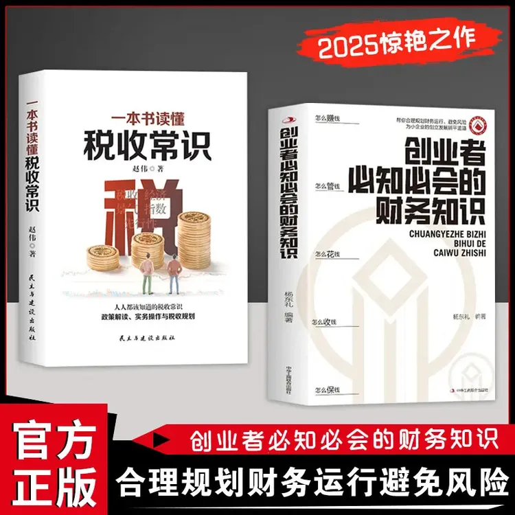 创业者需会的财务税务知识：了解融资纳税成本 知识财税金融书QT