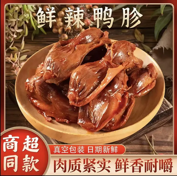 【到手一包】香辣鸭胗熟食鸭胗片好吃每包半斤 250g*1袋  -梦梦66