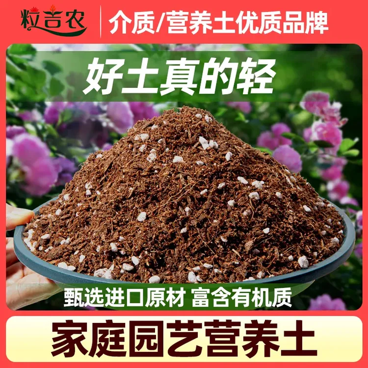 通用型泥炭有机营养土升大包养花种菜种植专用土多肉批发阳台用土