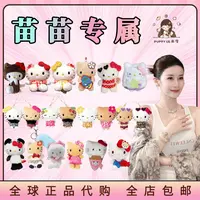 【苗苗专属】正品HelloKitty·挂件合集