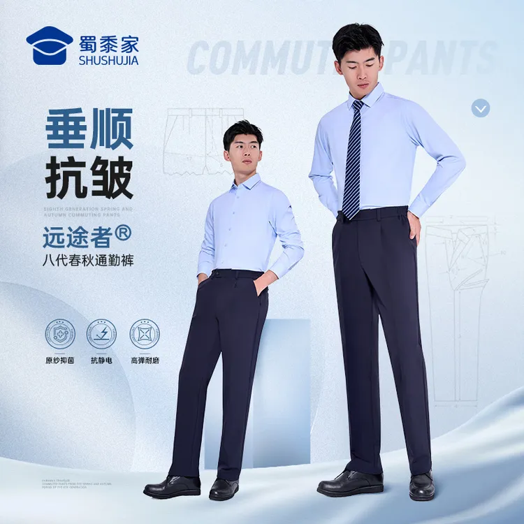 【新品男款远途者八代春秋通勤裤】蜀黍家透气直筒抑菌商务高弹西裤
