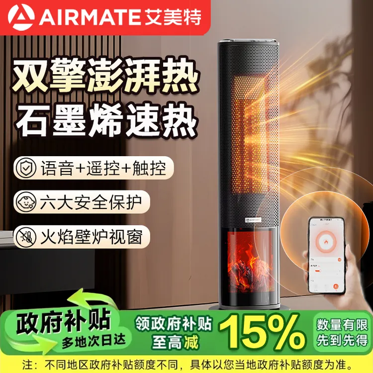 艾美特石墨烯立式暖风机家用取暖器小太阳卧室大空间语音电暖气