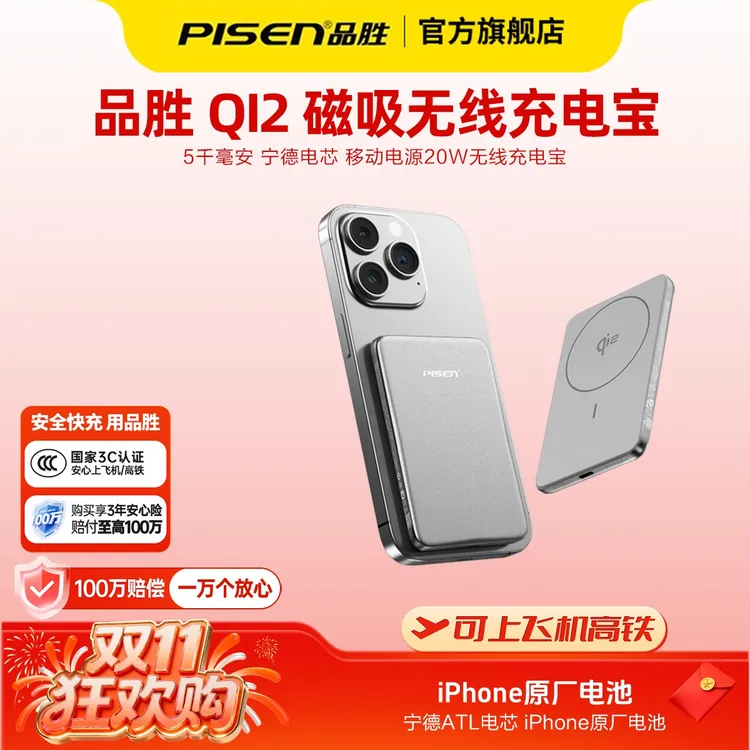 【3C认证】品胜苹果20W无线磁吸30W自带线快充充电宝QI2宁德电芯